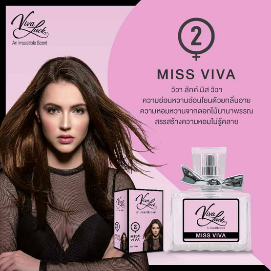 Vivaluck น้ำหอม Perfume กลิ่นMiss Viva 30 มล. Vivaluck น้ำหอม Perfume กลิ่นMiss Viva 30 มล.