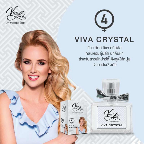 Vivaluck น้ำหอม Perfume กลิ่นViva Crystal 30 มล. Vivaluck น้ำหอม Perfume กลิ่นViva Crystal 30 มล.