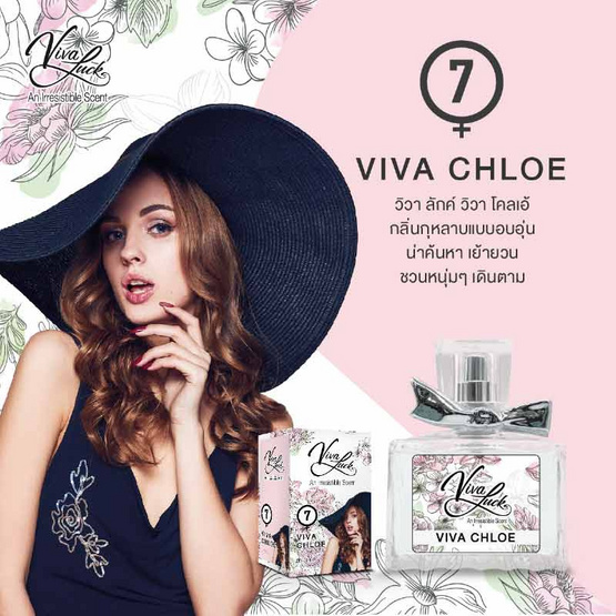 Vivaluck น้ำหอม Perfume กลิ่นViva Chloe 30 มล. Vivaluck น้ำหอม Perfume กลิ่นViva Chloe 30 มล.