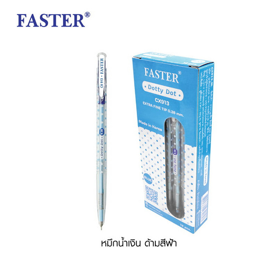 FASTER ปากกาลูกลื่น Dotty Dot 0.38 มม. หมึกน้ำเงิน (กล่อง 12 ด้าม) FASTER ปากกาลูกลื่น Dotty Dot 0.38 มม. หมึกน้ำเงิน (กล่อง 12 ด้าม)