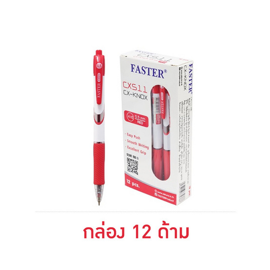 FASTER ปากกาลูกลื่น CX-KNOX 0.5 มม. หมึกแดง (กล่อง 12 ด้าม) FASTER ปากกาลูกลื่น CX-KNOX 0.5 มม. หมึกแดง (กล่อง 12 ด้าม)
