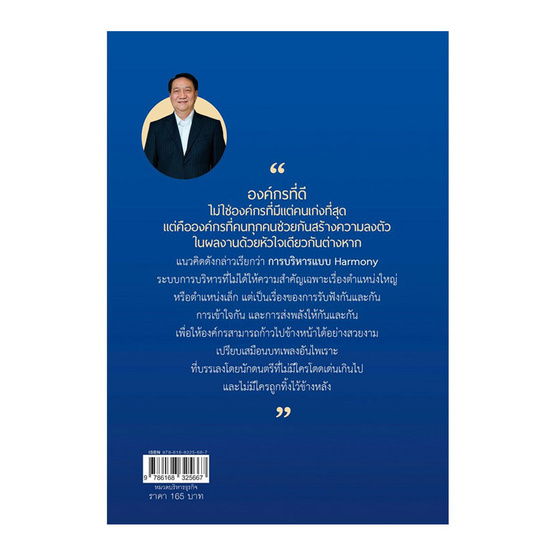 หนังสือ BEYOND PROFIT เหนือกว่ากำไร