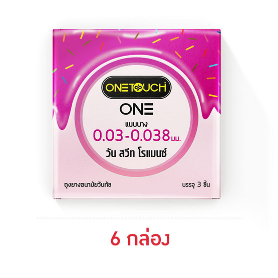 วันทัช วัน สวีท โรแมนซ์ 52 มม. กล่องละ 3 ชิ้น (6 กล่อง) วันทัช วัน สวีท โรแมนซ์ 52 มม. กล่องละ 3 ชิ้น (6 กล่อง)