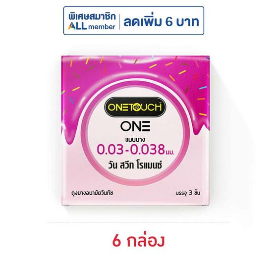 วันทัช วัน สวีท โรแมนซ์ 52 มม. กล่องละ 3 ชิ้น (6 กล่อง)