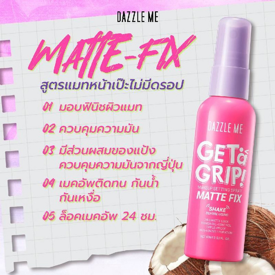 แดซเซิล มี เก็ท อะ กริป เมคอัพ เซ็ทติ้ง สเปรย์ แมท ฟิกซ์ 60 มล. แดซเซิล มี เก็ท อะ กริป เมคอัพ เซ็ทติ้ง สเปรย์ แมท ฟิกซ์ 60 มล.