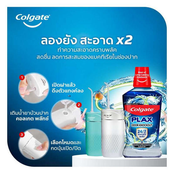 คอลเกต น้ำยาบ้วนปาก พลักซ์ โอดอร์ น็อคเอาท์ 500 มล. คอลเกต น้ำยาบ้วนปาก พลักซ์ โอดอร์ น็อคเอาท์ 500 มล.