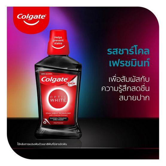 คอลเกต น้ำยาบ้วนปาก อ๊อพติคไวท์ ชาร์โคล เฟรชมินท์ 500 มล. คอลเกต น้ำยาบ้วนปาก อ๊อพติคไวท์ ชาร์โคล เฟรชมินท์ 500 มล.