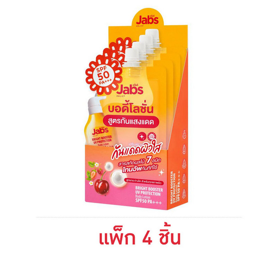 แจ๊บส์ บอดี้โลชั่น ไบรท์บูสเตอร์ SPF50 30 มล. (แพ็ก 4 ชิ้น) แจ๊บส์ บอดี้โลชั่น ไบรท์บูสเตอร์ SPF50 30 มล. (แพ็ก 4 ชิ้น)