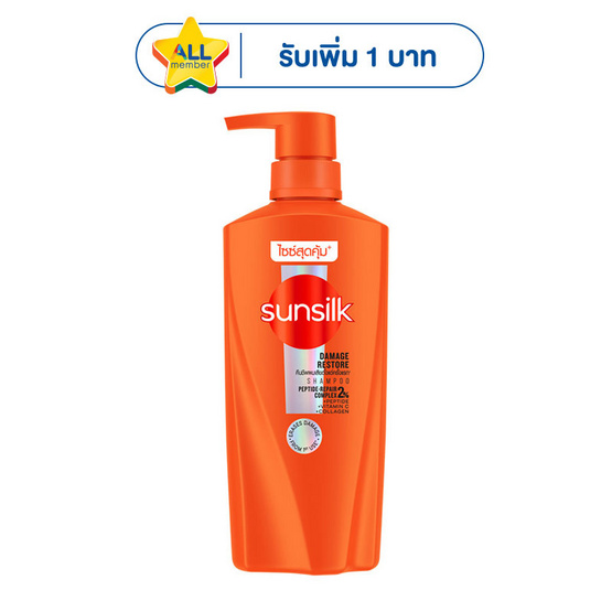 ซันซิล แชมพู สูตรเซรั่ม บำรุงผมเสีย (สีส้ม) 325 มล.