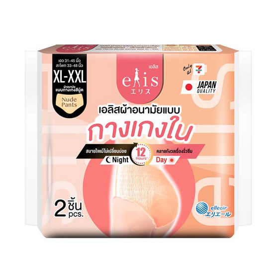 เอลิส ผ้าอนามัยแบบกางเกง สีนู้ด ไซส์ XL-XXL ห่อละ 2 ชิ้น (แพ็ก 6 ห่อ) เอลิส ผ้าอนามัยแบบกางเกง สีนู้ด ไซส์ XL-XXL ห่อละ 2 ชิ้น (แพ็ก 6 ห่อ)