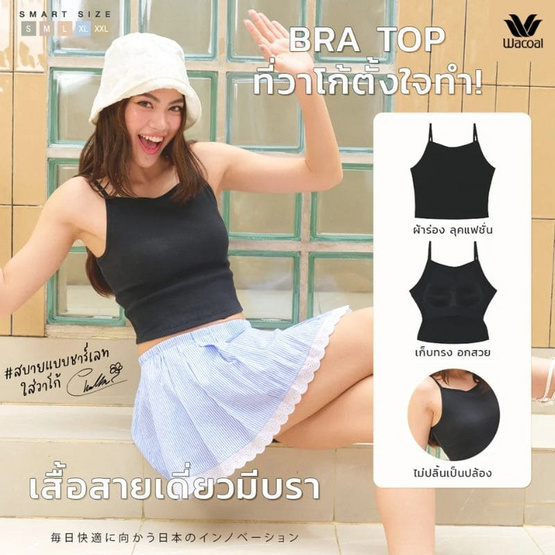 Wacoal เสื้อสายเดี่ยวเสริมบรา Bra Top รุ่น WH4A04 สีดำ
