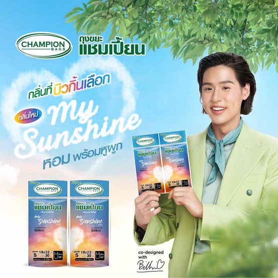 แชมเปี้ยน ถุงขยะม้วนหูผูก กลิ่นมายซันไชน์ ขนาด 18x22 นิ้ว 30 ใบ (2 แพ็ก) แชมเปี้ยน ถุงขยะม้วนหูผูก กลิ่นมายซันไชน์ ขนาด 18x22 นิ้ว 30 ใบ (2 แพ็ก)