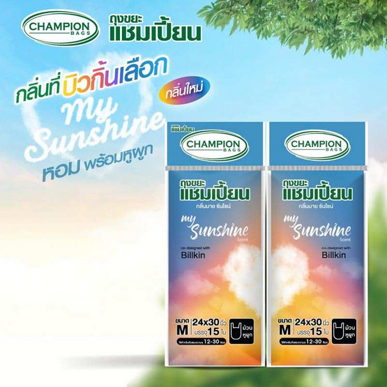 แชมเปี้ยน ถุงขยะม้วนหูผูก กลิ่นมายซันไชน์ ขนาด 24x30 นิ้ว 15 ใบ (2 แพ็ก) แชมเปี้ยน ถุงขยะม้วนหูผูก กลิ่นมายซันไชน์ ขนาด 24x30 นิ้ว 15 ใบ (2 แพ็ก)