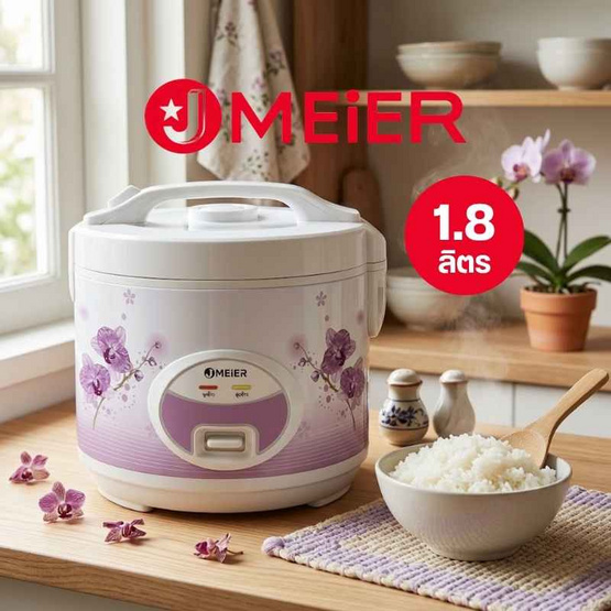 J Meier หม้อหุงข้าวไฟฟ้า 1.8 ลิตร ME-RC-004 White