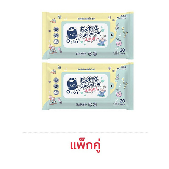 โอโซจิ เอ็คซ์ตร้า คลีนซิ่ง ไวพ์ 20 แผ่น แพ็กคู่