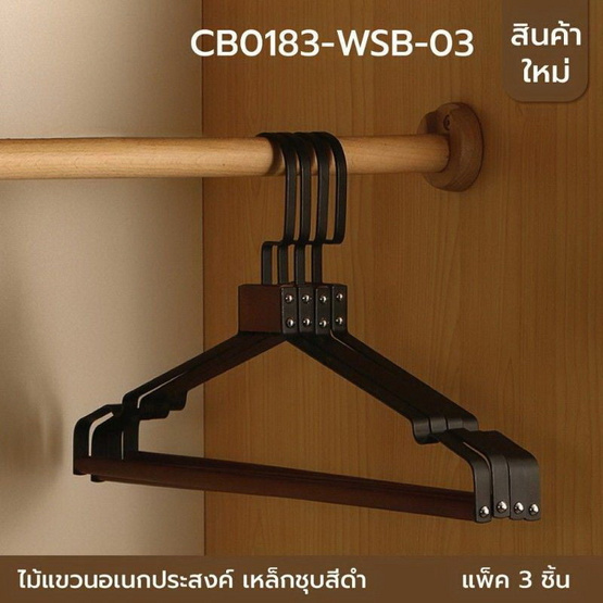 CASSA ไม้แขวน เหล็กชุบสี ไม้บีช