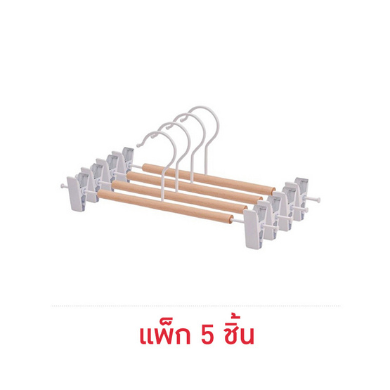 CASSA ไม้แขวนหนีบกางเกง กระโปรง เสื้อแบบหนีบ แพ็ก 5 ชิ้น CASSA ไม้แขวนหนีบกางเกง กระโปรง เสื้อแบบหนีบ แพ็ก 5 ชิ้น