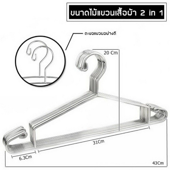 CASSA ไม้แขวนเสื้อ 2in1 สแตนเลส แพ็ก 10 ชิ้น CASSA ไม้แขวนเสื้อ 2in1 สแตนเลส แพ็ก 10 ชิ้น