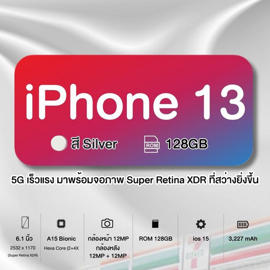 iPhone 13 (4/128) สี Silver เครื่องเปล่า (t)