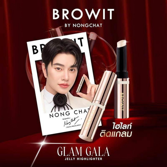 Browit ไฮไลท์ Glam Gala Jelly Highlighter 2 กรัม Browit ไฮไลท์ Glam Gala Jelly Highlighter 2 กรัม