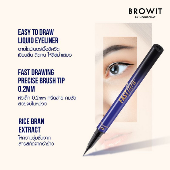 Browit อายไลเนอร์ Fast Flow Pro Eyeliner 0.55 มล. Browit อายไลเนอร์ Fast Flow Pro Eyeliner 0.55 มล.