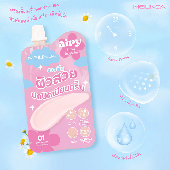 Meilinda รองพื้น Airy Fitting Foundation 5 กรัม แพ็ก 6 ชิ้น