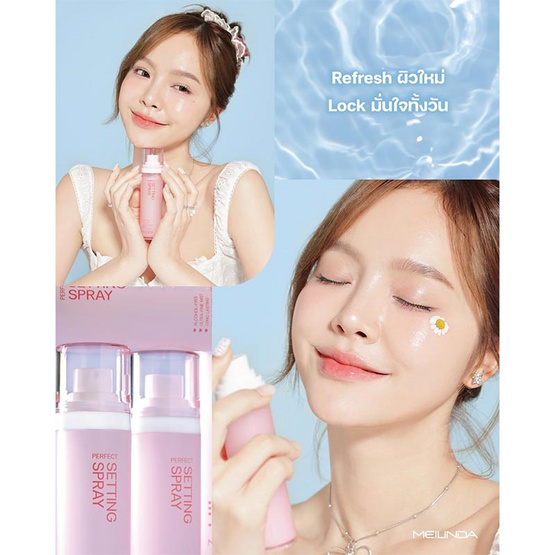 Meilinda สเปรย์ล็อคเมคอัพ Perfect Setting Spray 50 มล.