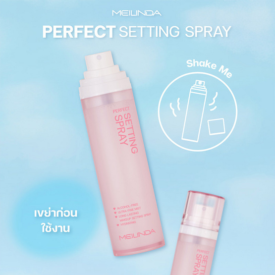 Meilinda สเปรย์ล็อคเมคอัพ Perfect Setting Spray 50 มล.