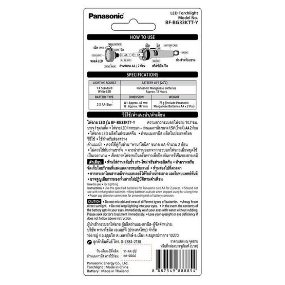 PANASONIC ไฟฉาย LED พร้อมถ่านแมงกานีส AA 2 ก้อน PANASONIC ไฟฉาย LED พร้อมถ่านแมงกานีส AA 2 ก้อน