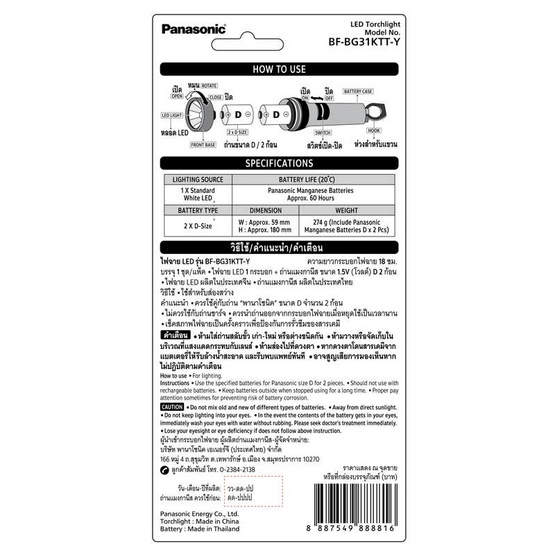 PANASONIC ไฟฉาย LED พร้อมถ่านแมงกานีส D 2 ก้อน PANASONIC ไฟฉาย LED พร้อมถ่านแมงกานีส D 2 ก้อน