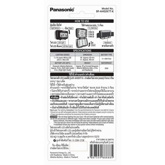 PANASONIC ไฟฉายคาดหัว LED พร้อมถ่านอัลคาไลน์ AAA 3 ก้อน PANASONIC ไฟฉายคาดหัว LED พร้อมถ่านอัลคาไลน์ AAA 3 ก้อน