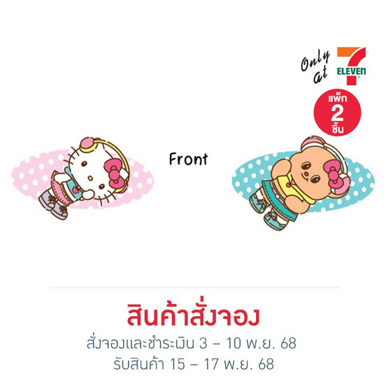 กิ๊บติดผม Hello Kitty X Butterbear ลายจุดน้องหูฟัง (แพ็ก 2 ชิ้น)