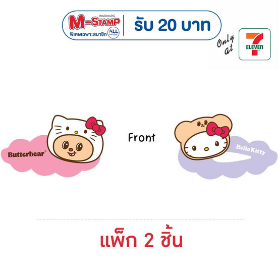 กิ๊บติดผม Hello Kitty X Butterbear ลายหัวน้องเนยและคิตตี้ (แพ็ก 2 ชิ้น)