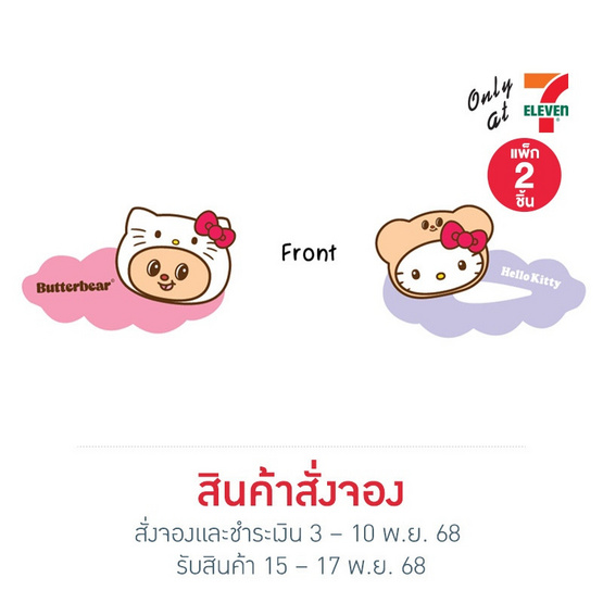 กิ๊บติดผม Hello Kitty X Butterbear ลายหัวน้องเนยและคิตตี้ (แพ็ก 2 ชิ้น)