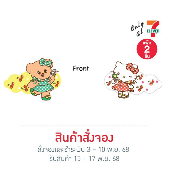 กิ๊บติดผม Hello Kitty X Butterbear ลายเชอรี่สก๊อต (แพ็ก 2 ชิ้น)