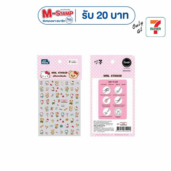 สติ๊กเกอร์ติดเล็บ Hello Kitty X Butterbear ลาย A แบบ 3D