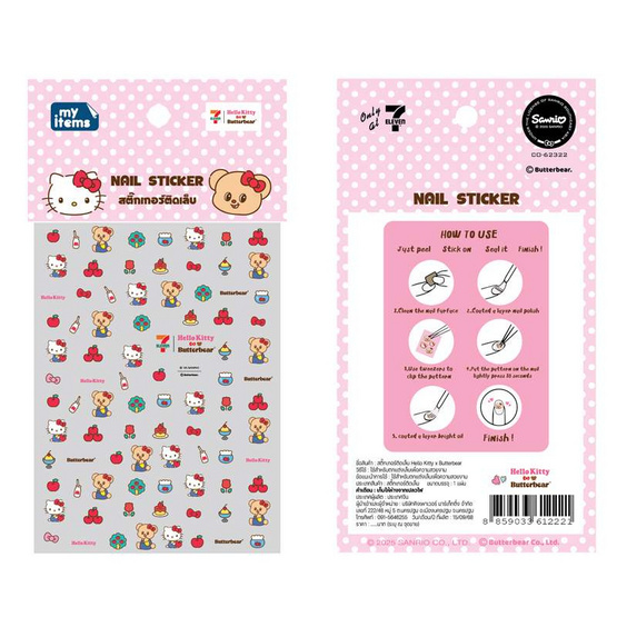 สติ๊กเกอร์ติดเล็บ Hello Kitty X Butterbear ลาย B แบบ 3D
