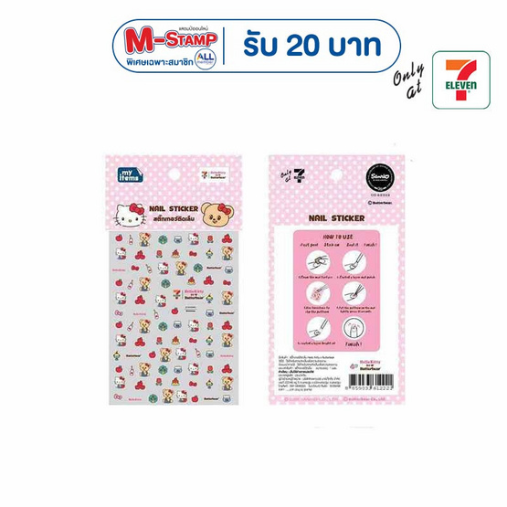 สติ๊กเกอร์ติดเล็บ Hello Kitty X Butterbear ลาย B แบบ 3D