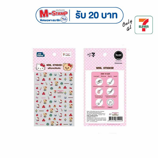สติ๊กเกอร์ติดเล็บ Hello Kitty X Butterbear ลาย B แบบ 3D