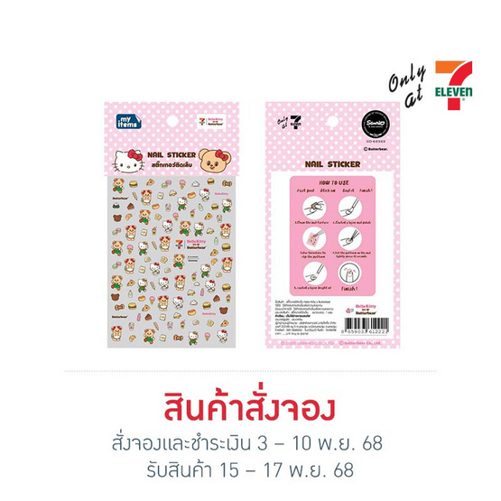 สติ๊กเกอร์ติดเล็บ Hello Kitty X Butterbear ลาย C แบบ 5D
