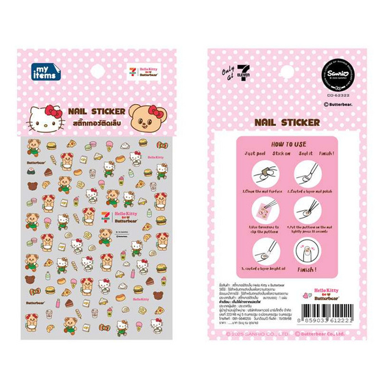 สติ๊กเกอร์ติดเล็บ Hello Kitty X Butterbear ลาย C แบบ 5D