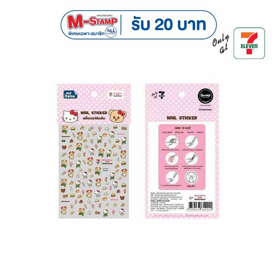 สติ๊กเกอร์ติดเล็บ Hello Kitty X Butterbear ลาย C แบบ 5D