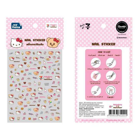 สติ๊กเกอร์ติดเล็บ Hello Kitty X Butterbear ลาย D แบบ 5D