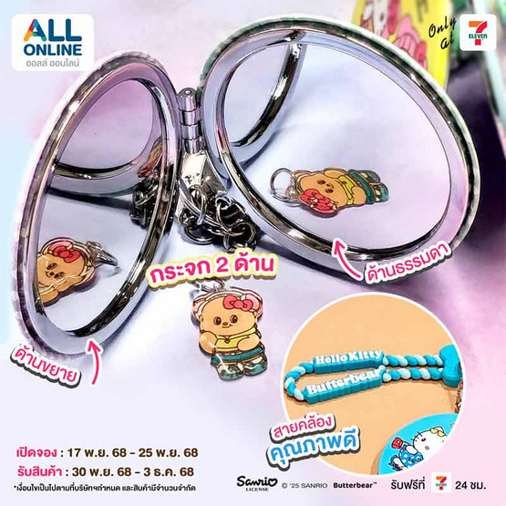 พวงกุญแจกระจกพกพา Hello Kitty X Butterbear สีชมพูและสีเหลือง
