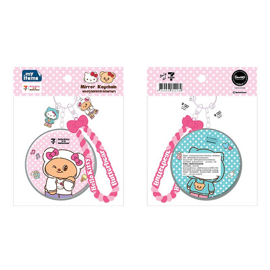 พวงกุญแจกระจกพกพา Hello Kitty X Butterbear สีชมพูและสีเหลือง