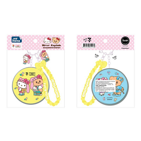 พวงกุญแจกระจกพกพา Hello Kitty X Butterbear สีชมพูและสีเหลือง