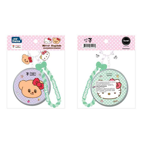 พวงกุญแจกระจกพกพา Hello Kitty X Butterbear ลายหัวน้องเนยคิตตี้ สายสีเขียว