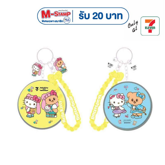 พวงกุญแจกระจกพกพา Hello Kitty X Butterbear ลายชุดเอี๊ยม สายสีเหลือง