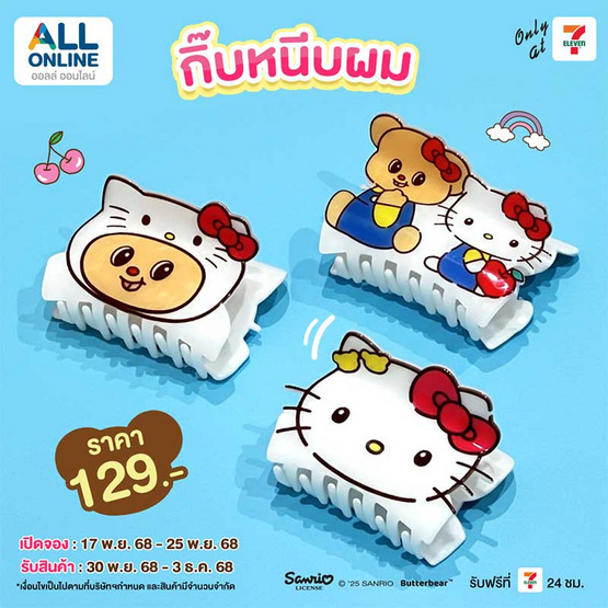 กิ๊บหนีบผม Hello Kitty X Butterbear ลายชุดเอี๊ยม