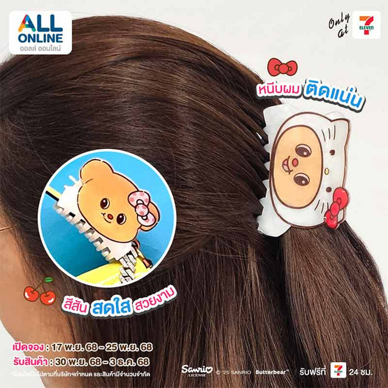 กิ๊บหนีบผม Hello Kitty X Butterbear ลายชุดเอี๊ยม